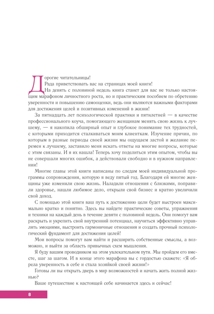 ПРОЕКТ 9 1/2 недель. Узнай себя и измени свою жизнь
